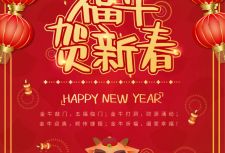 電子半導體行業(yè)周轉存儲廠家祝您2021牛氣沖天 財源廣進