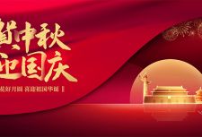 DOHONE（東虹鑫）祝大家中秋國(guó)慶雙節(jié)快樂(lè)
