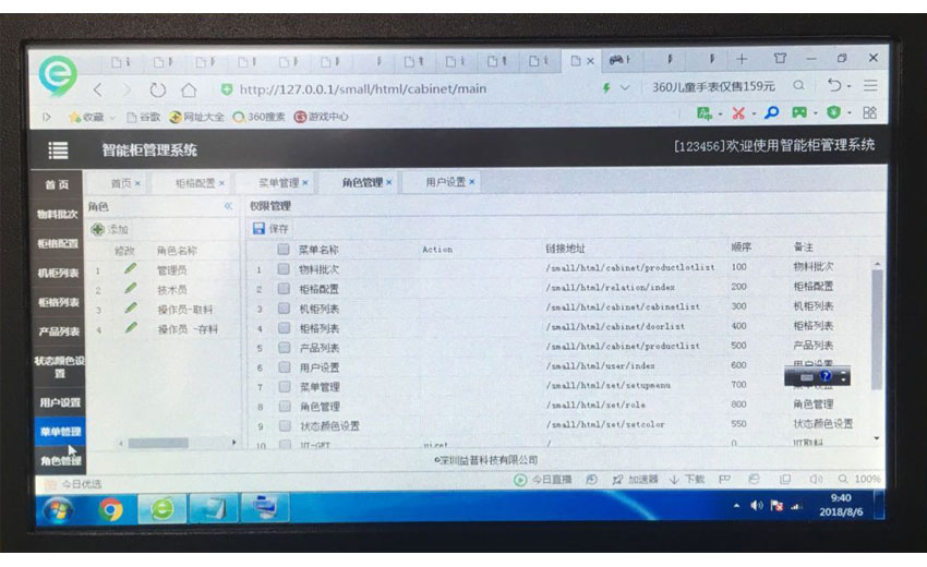 半導(dǎo)體智能柜系統(tǒng)后臺(tái)