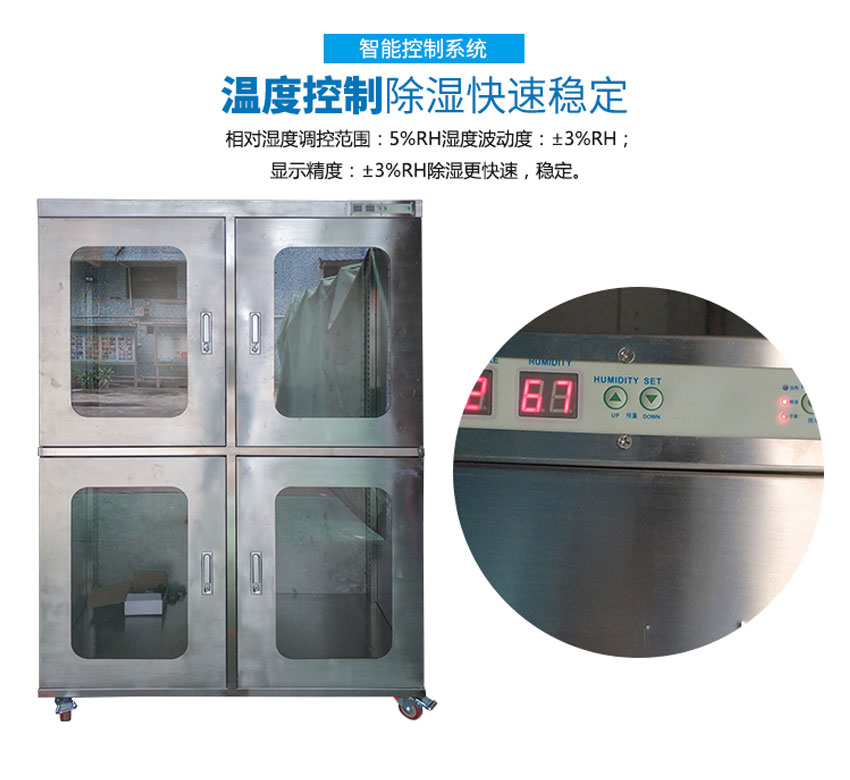 防潮智能柜除濕控制