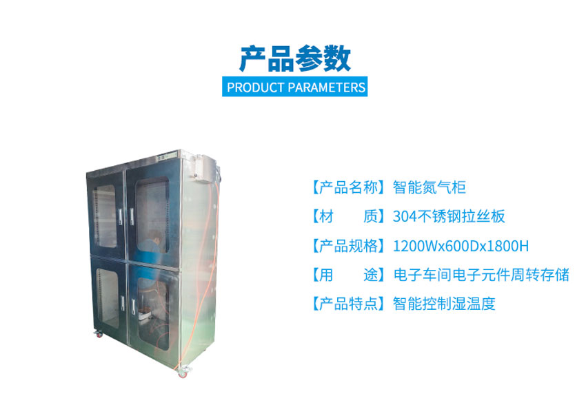 防潮智能柜參數(shù)