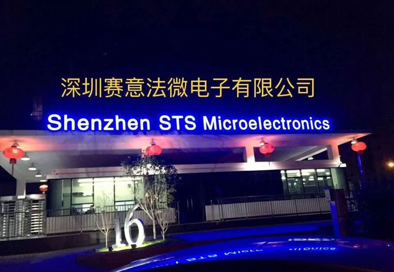 東虹鑫合作伙伴STS賽意法微電子工廠圖