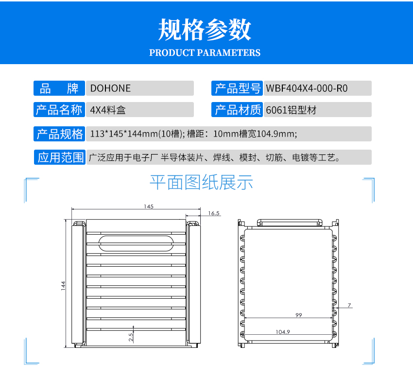 4*4料盒產(chǎn)品參數(shù)