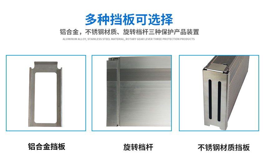 產(chǎn)品擋板選擇
