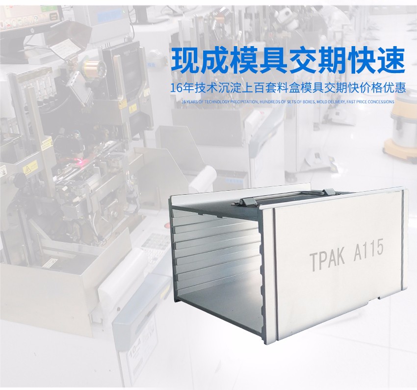 TPAK鋁料盒使用場(chǎng)景圖