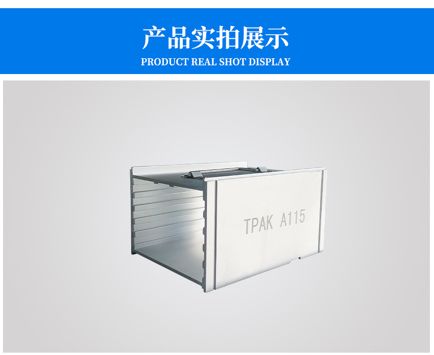 TPAK鋁料盒正面展示