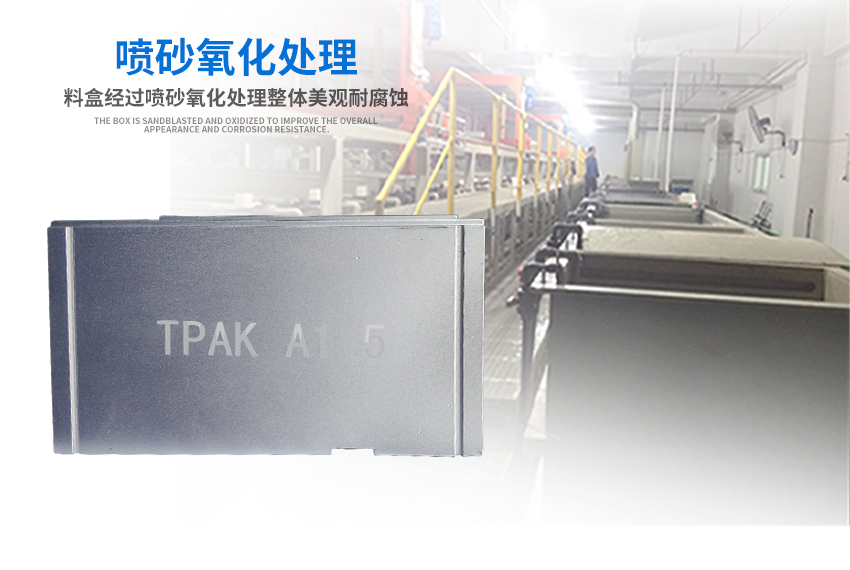 TPAK鋁料盒氧化設(shè)備