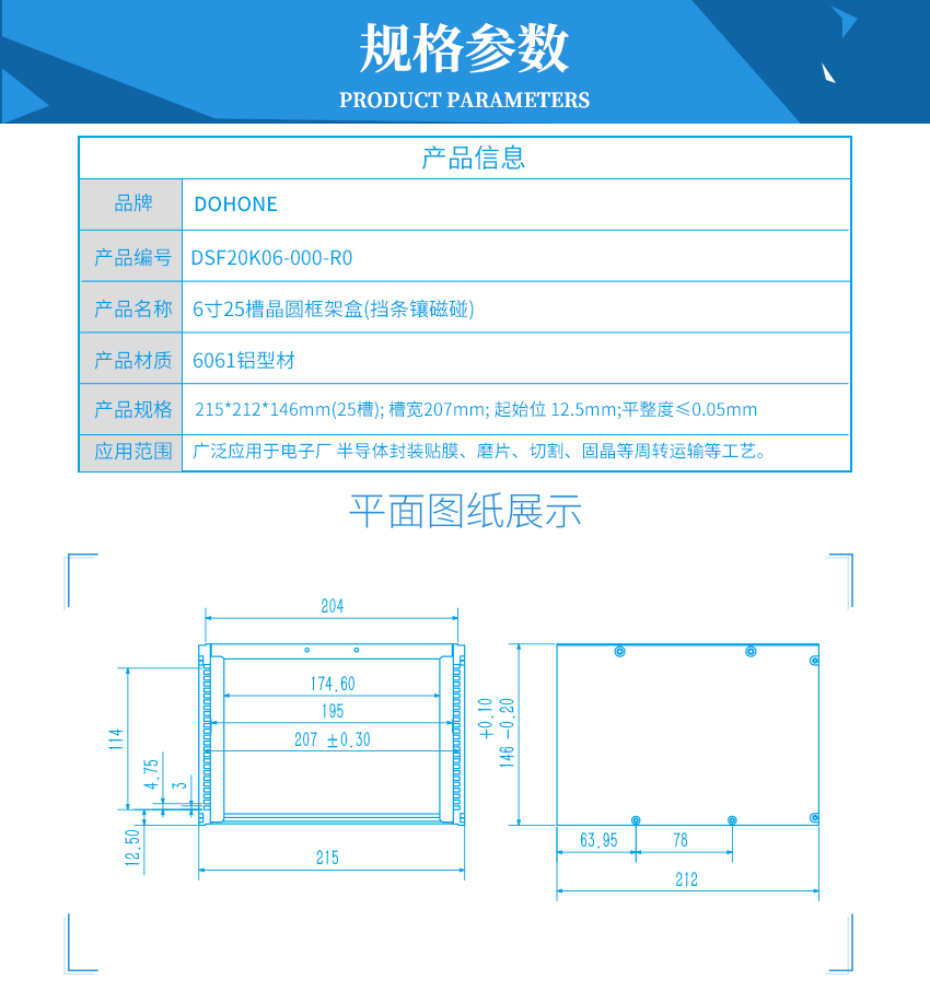 6寸晶圓盒產(chǎn)品參數(shù)