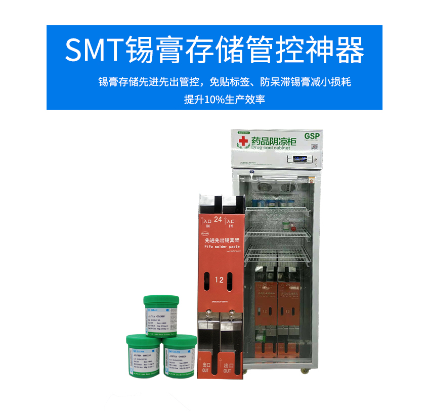小型不銹鋼先進先出的存放錫膏品牌