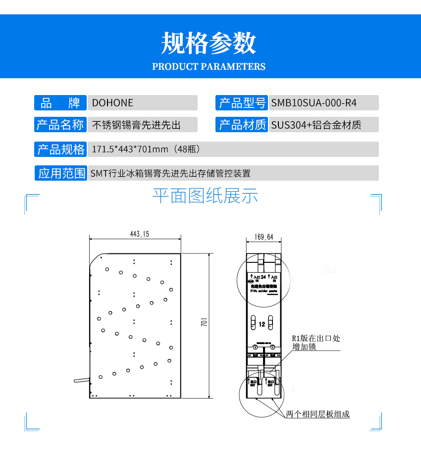 小型不銹鋼先進先出產(chǎn)品參數(shù)