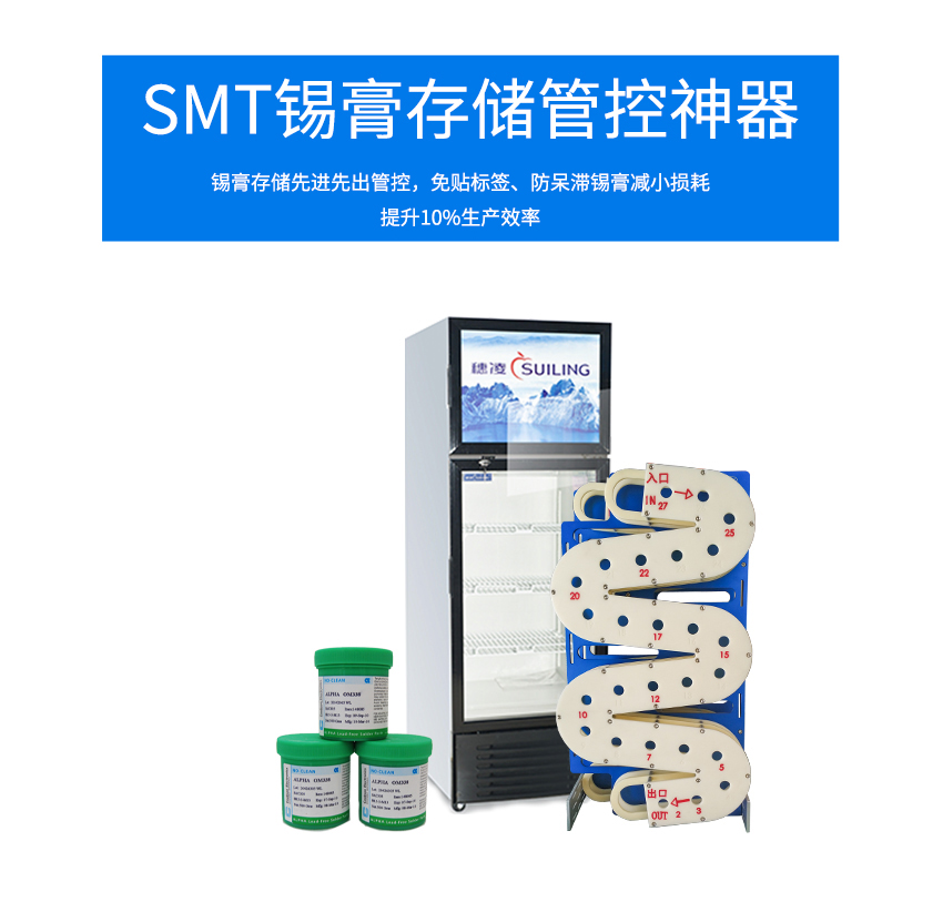 雙層錫膏滑軌先進先出的優(yōu)勢