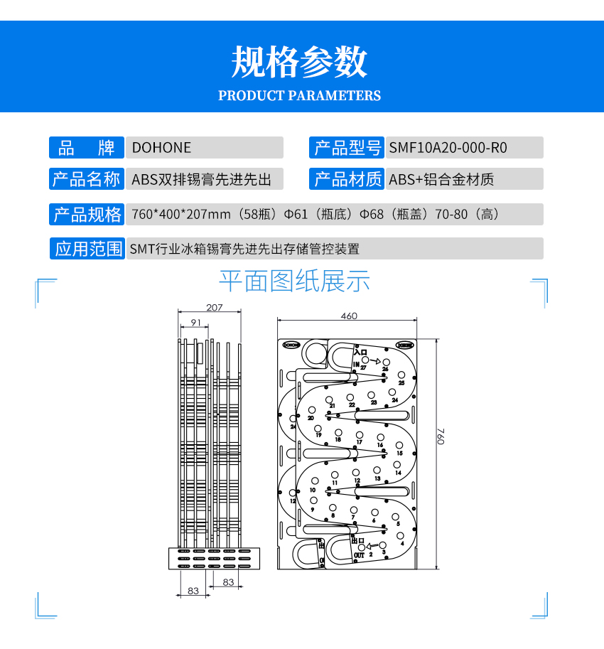 雙層錫膏滑軌先進先出產(chǎn)品參數(shù)
