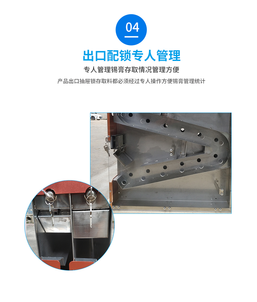 不銹鋼錫膏先進(jìn)先出鎖頭特寫(xiě)