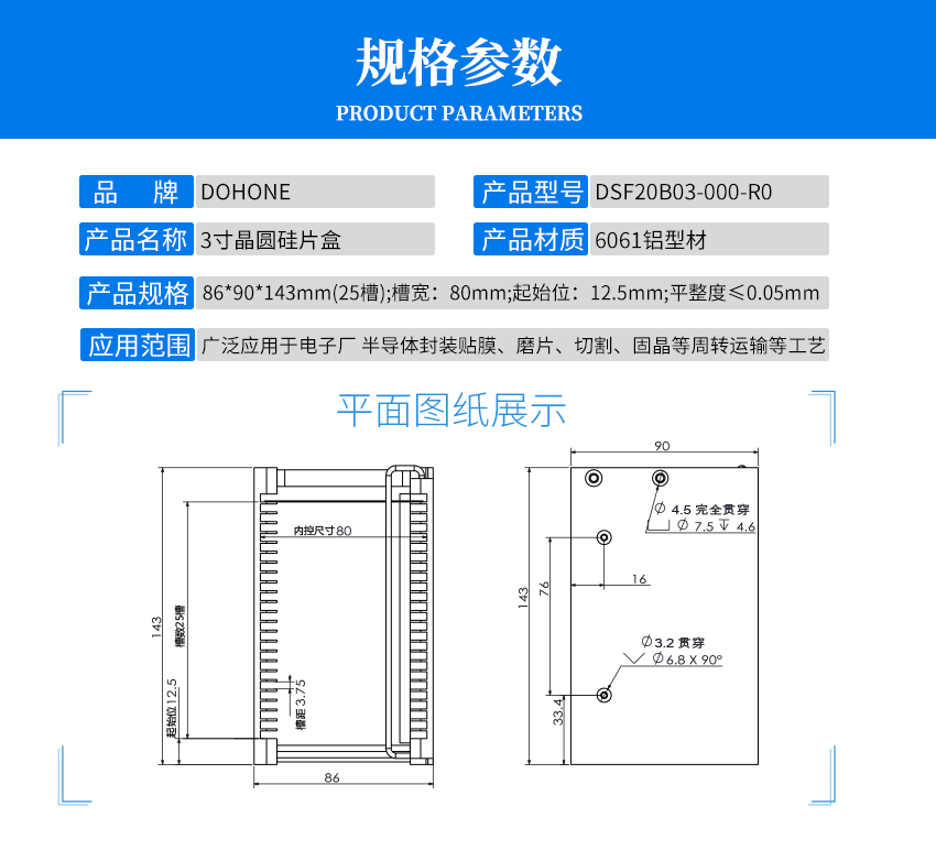 3寸晶舟盒產(chǎn)品參數(shù)