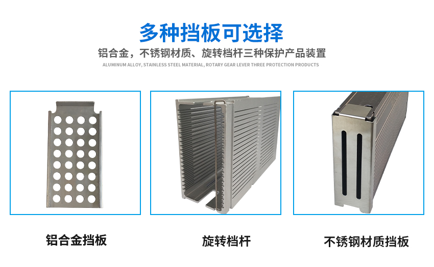 led清洗料盒擋板選擇