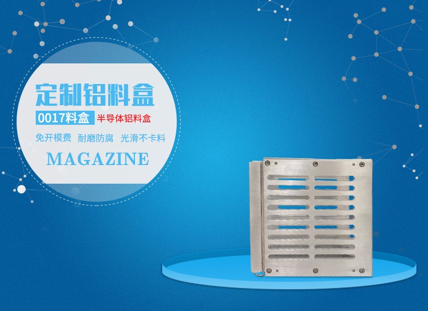 耐高溫料盒海報(bào)