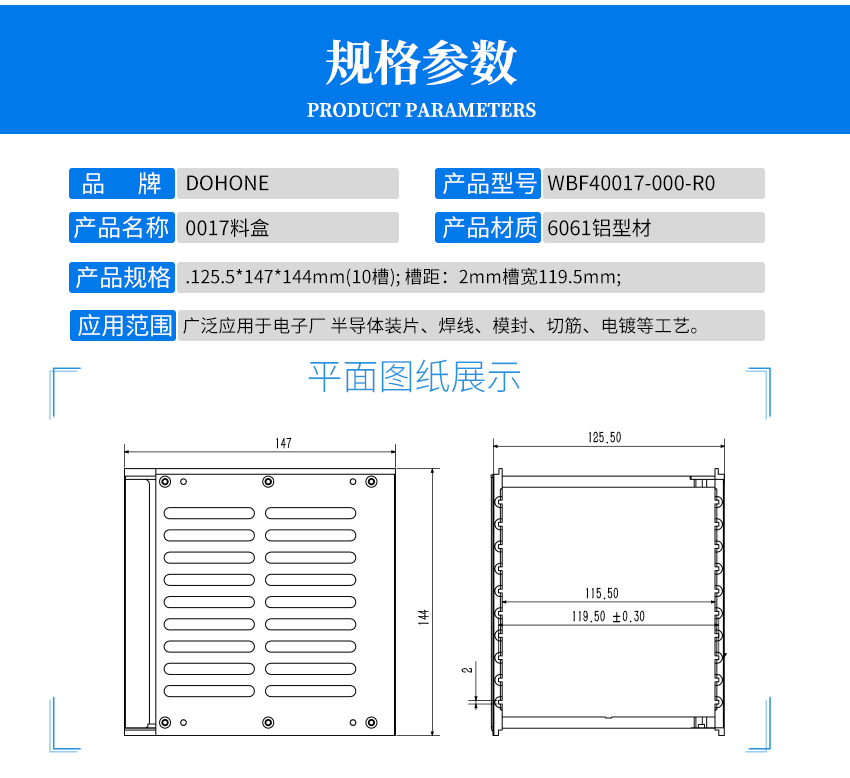 耐高溫料盒產(chǎn)品參數(shù)