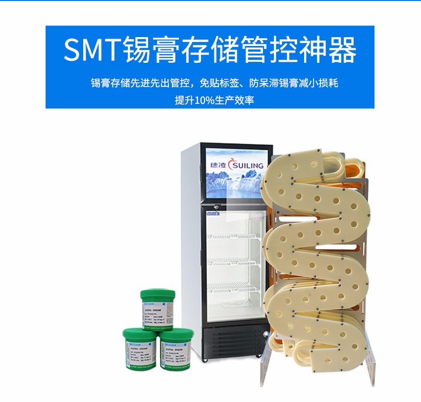 錫膏先進先出夾具的優(yōu)勢