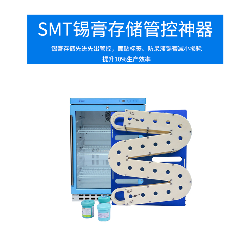 錫膏自動(dòng)先進(jìn)先出使用方式