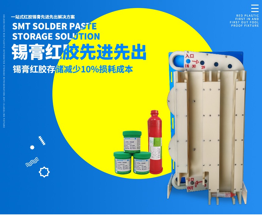紅膠錫膏一體先進(jìn)先出裝置