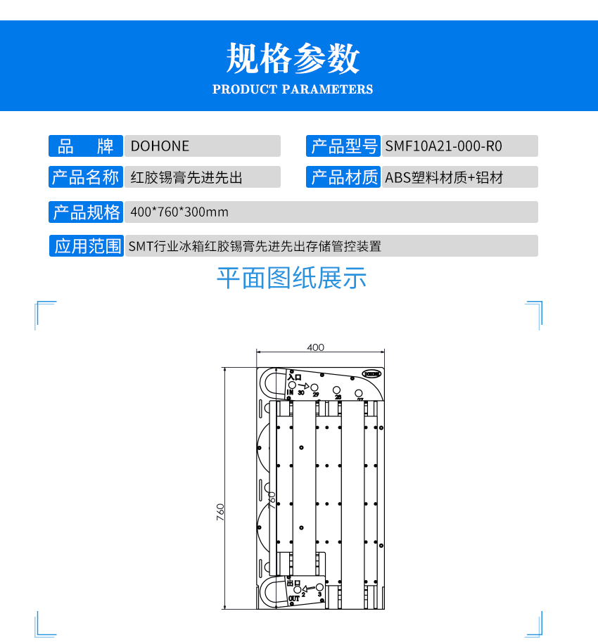 紅膠錫膏一體先進(jìn)先出裝置產(chǎn)品參數(shù)