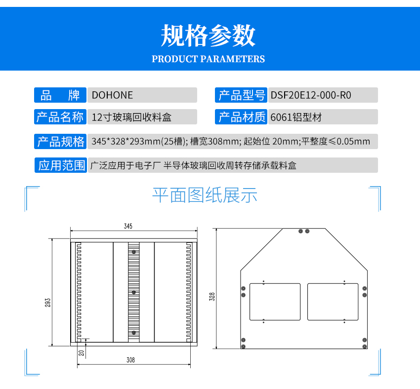 光學(xué)玻璃加工料盒產(chǎn)品參數(shù)