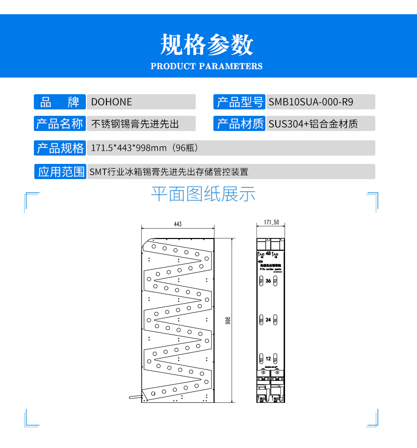 立式錫膏先進(jìn)先出滑軌產(chǎn)品參數(shù)圖