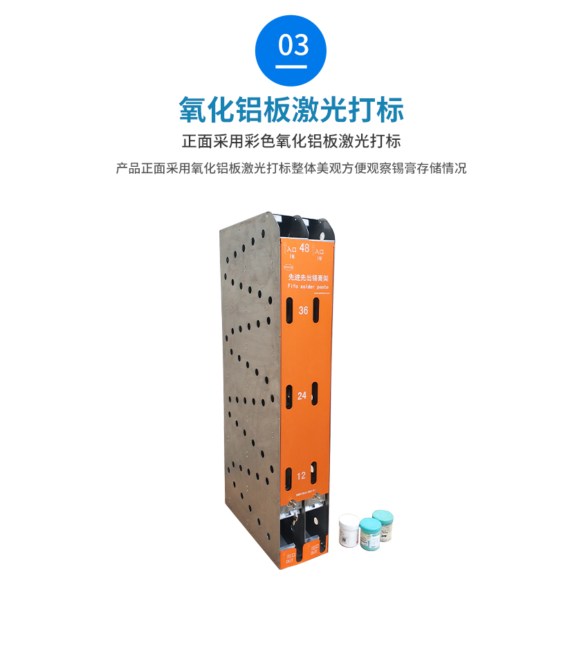 立式錫膏先進(jìn)先出滑軌正面標(biāo)鋁板識(shí)圖