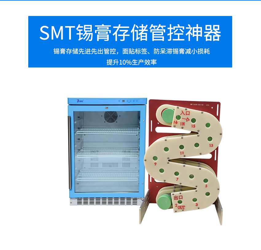 smt錫膏先進先出設備的產品優(yōu)勢