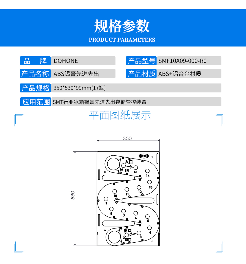 smt錫膏先進先出設備產品參數