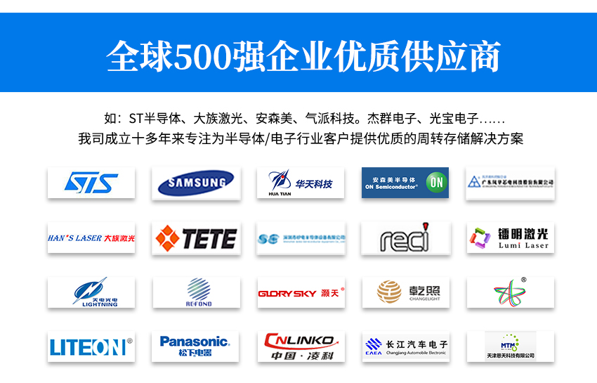 smt錫膏先進先出設備廠家的合作客戶