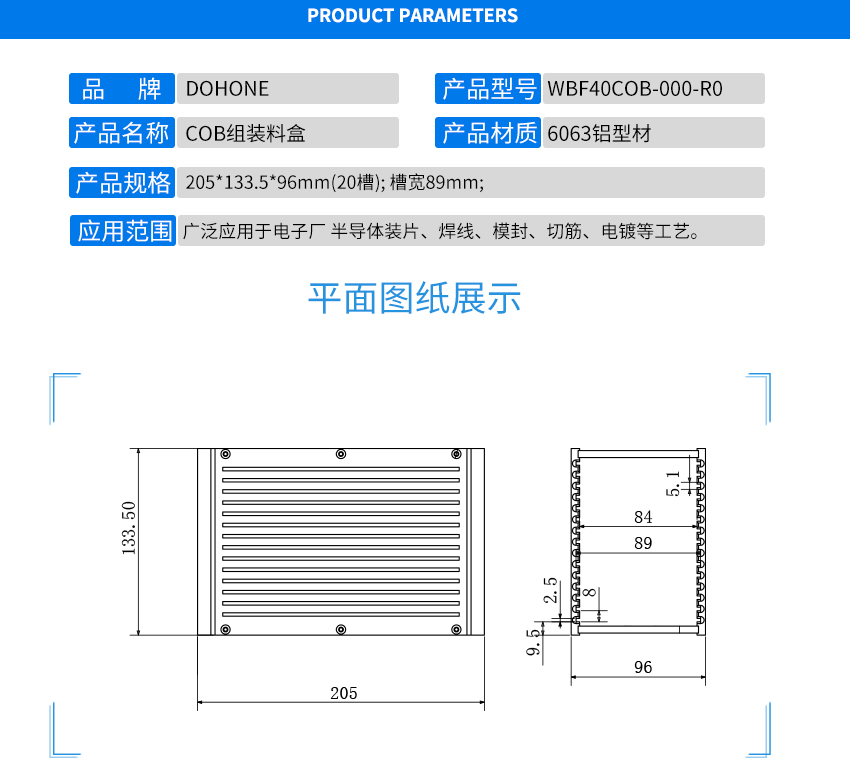 COB料盒產品的參數(shù)