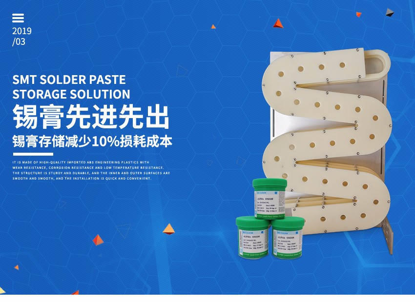 先進先出錫膏管理系統(tǒng)解決方案廠家