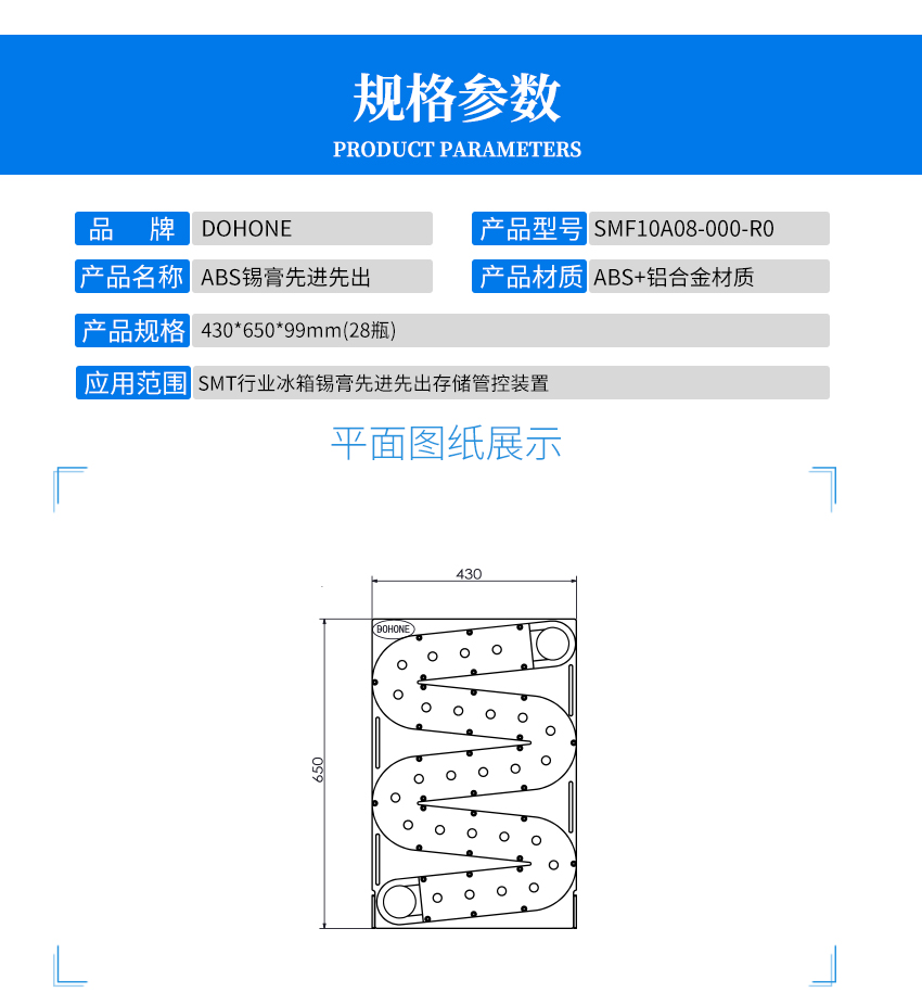 先進先出錫膏管理系統(tǒng)成品參數(shù)圖