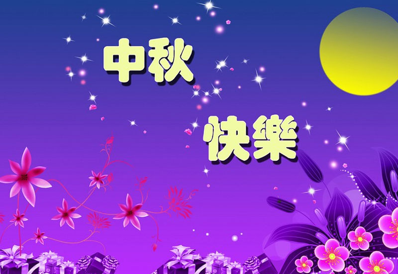 深圳LED料盒廠家祝新老客戶中秋節(jié)快樂(lè).jpg
