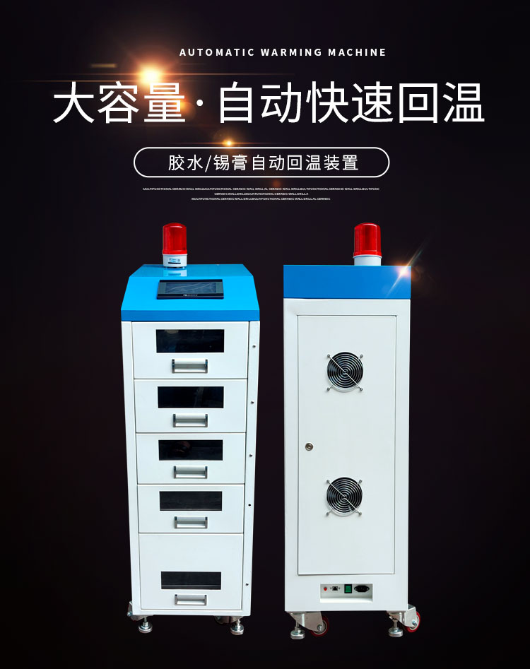 錫膏回溫機海報.jpg