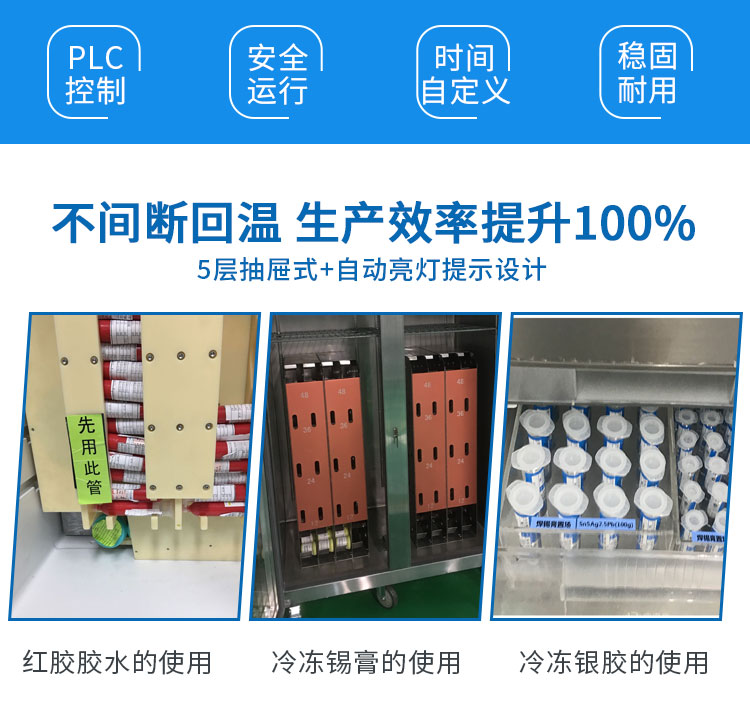錫膏回溫機的使用場景.jpg