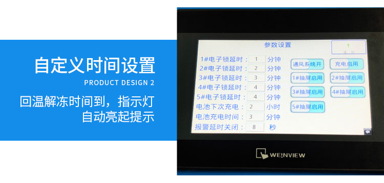 錫膏回溫機自動定時回溫設(shè)置.jpg