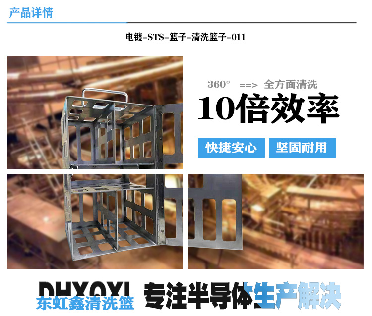 不銹鋼清洗籃子.jpg