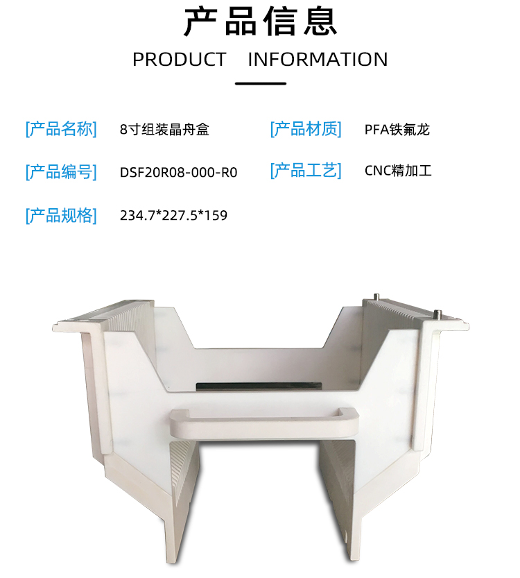 PFA晶舟盒產(chǎn)品參數(shù).jpg
