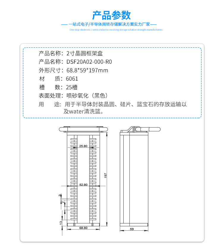 2寸硅晶圓片提籃參數(shù).jpg