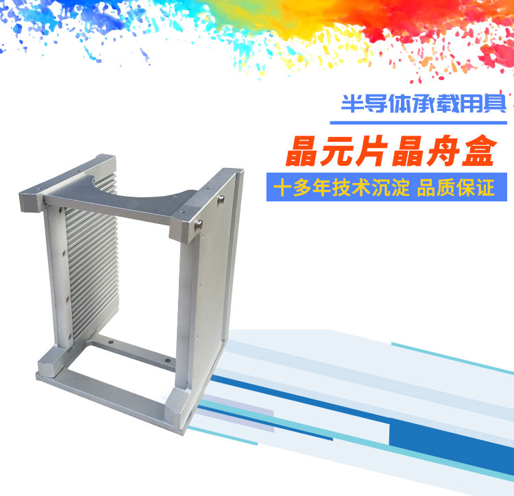 晶元片晶舟盒.jpg