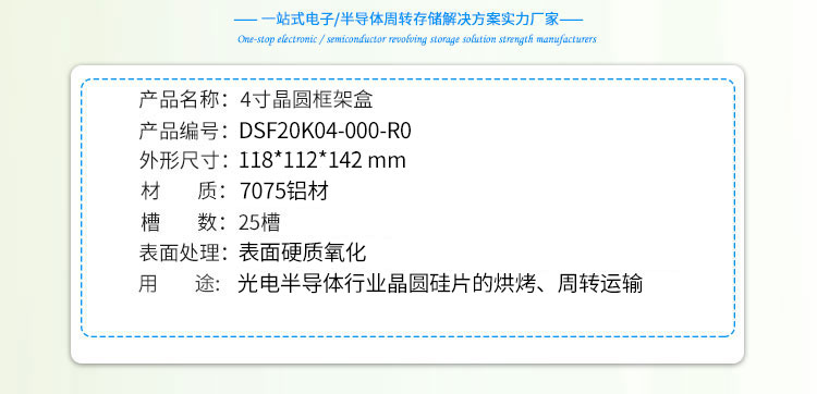 4寸耐高溫烘烤料盒參數(shù).jpg