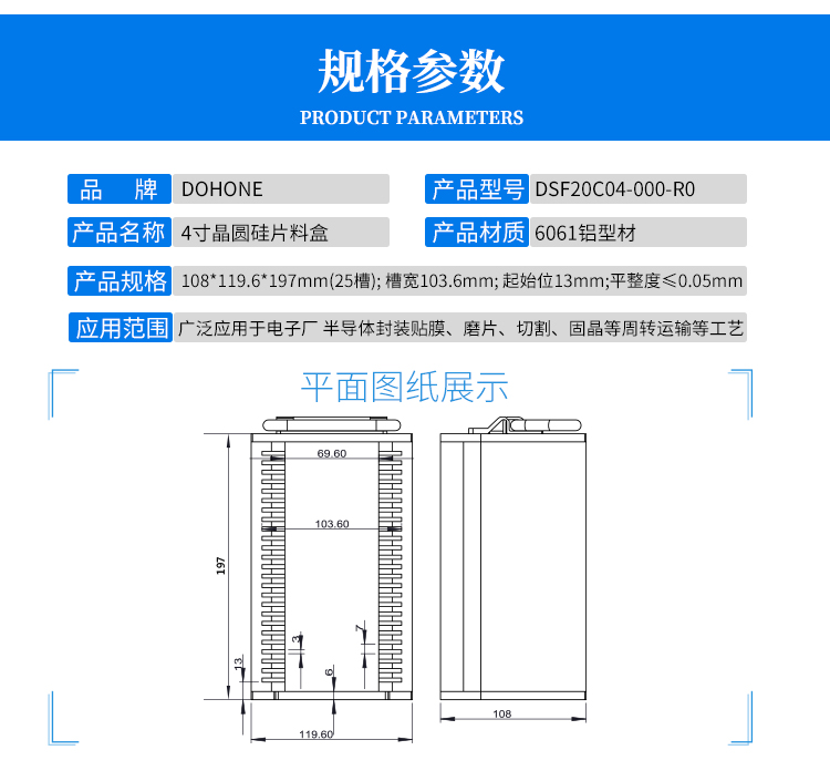 4寸25層晶圓提籃產(chǎn)品參數(shù).jpg