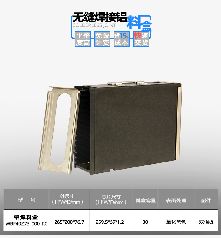 無縫焊接料盒海報(bào).jpg