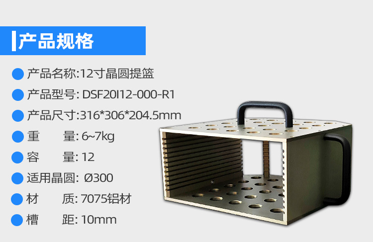12寸耐高溫晶圓卡匣產(chǎn)品規(guī)格.jpg