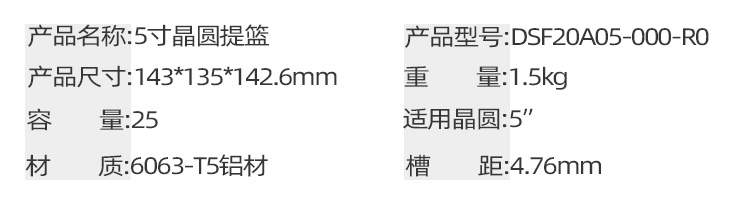 25層硅片提籃料盒參數(shù).jpg
