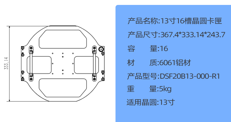 自動(dòng)落鎖13寸晶圓提籃參數(shù).jpg