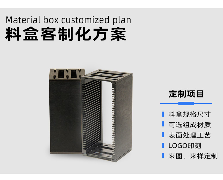 pom賽鋼料盒產(chǎn)品定制說明.jpg
