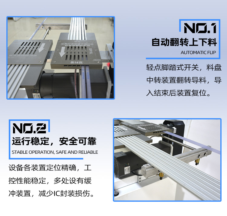 ic芯片封裝倒料機(jī)產(chǎn)品優(yōu)勢.jpg